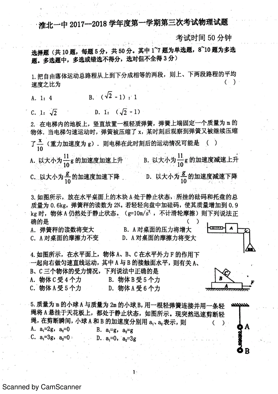 安徽省学年高一物理上学期第三次月考试题（PDF）.pdf_第1页