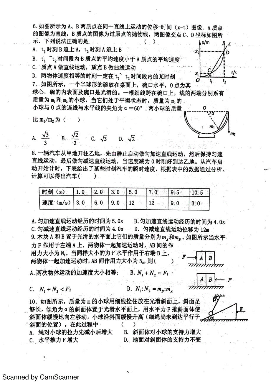 安徽省学年高一物理上学期第三次月考试题（PDF）.pdf_第2页