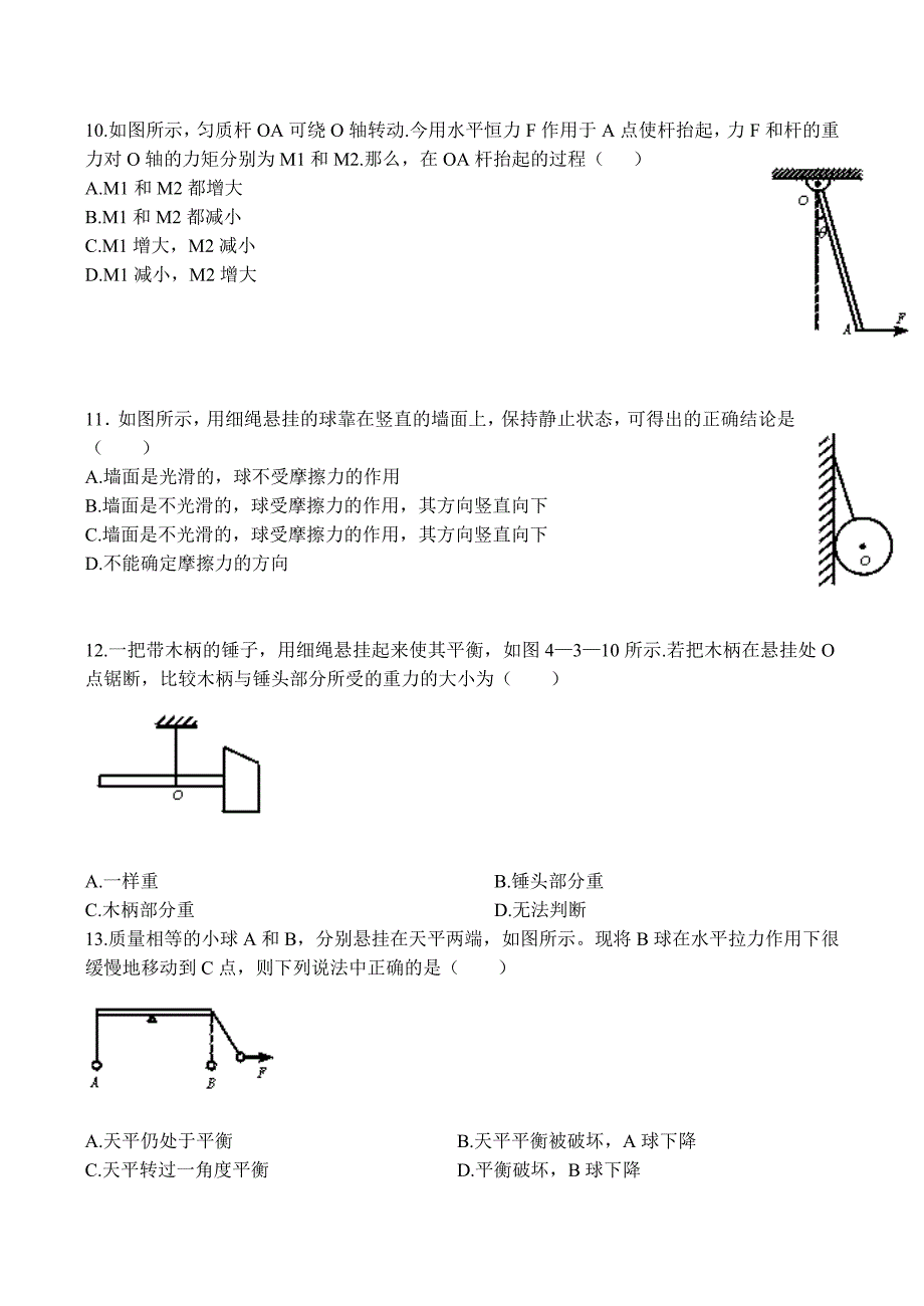 广东佛山三水区实验中学高中物理 第一章 刚体的平衡同步练习二粤教选修22.doc_第3页