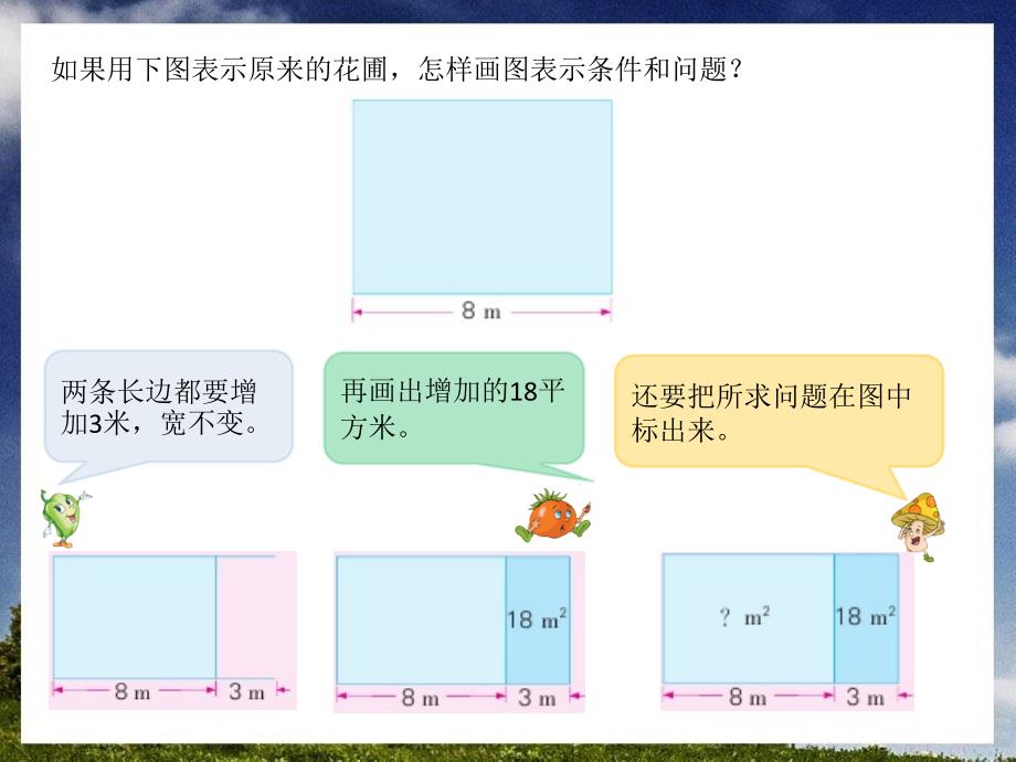 苏教版四下数学课件画示意图解决实际问题_第3页