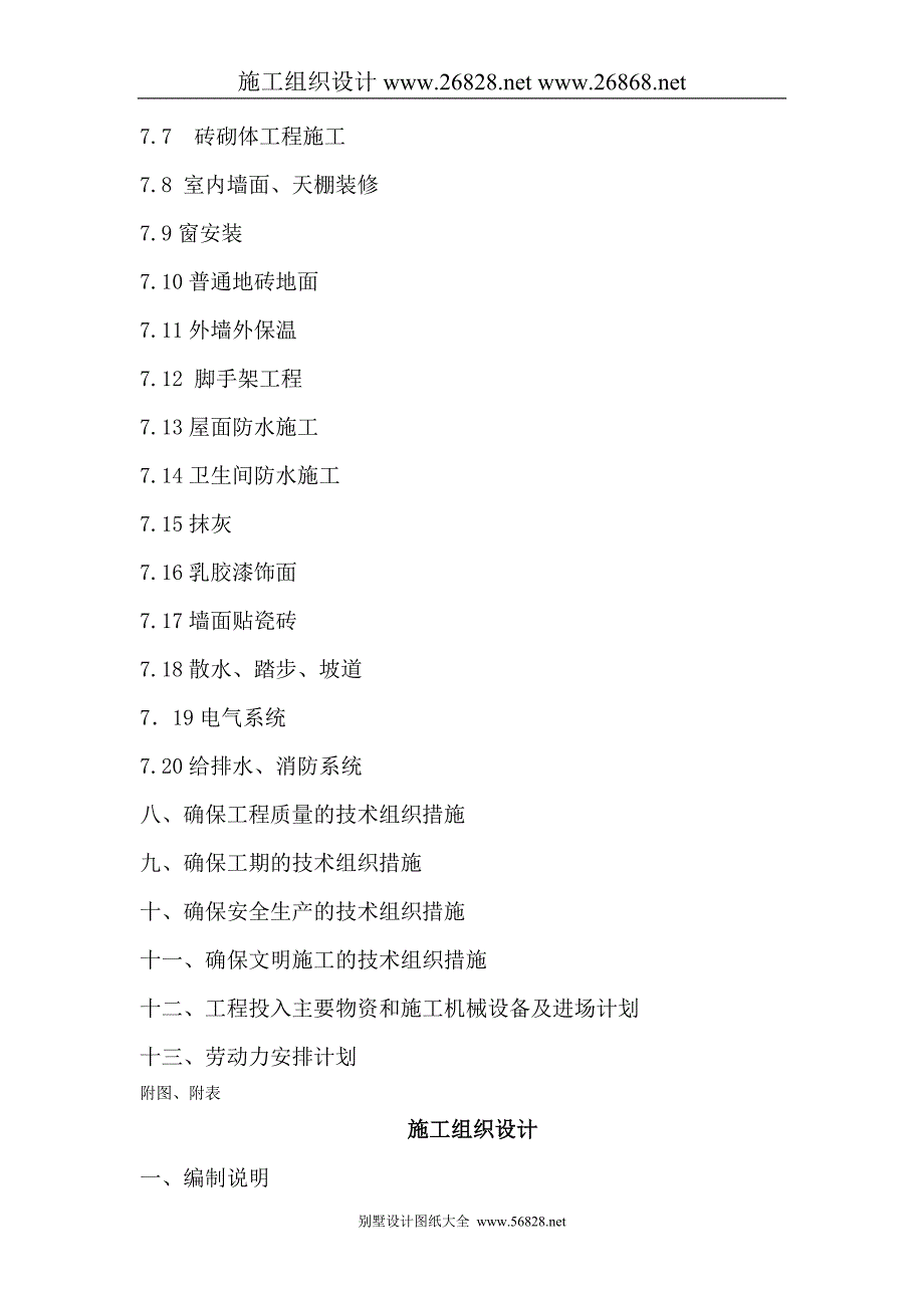 （建筑工程管理）六层万平米建筑群体施工组织_第3页