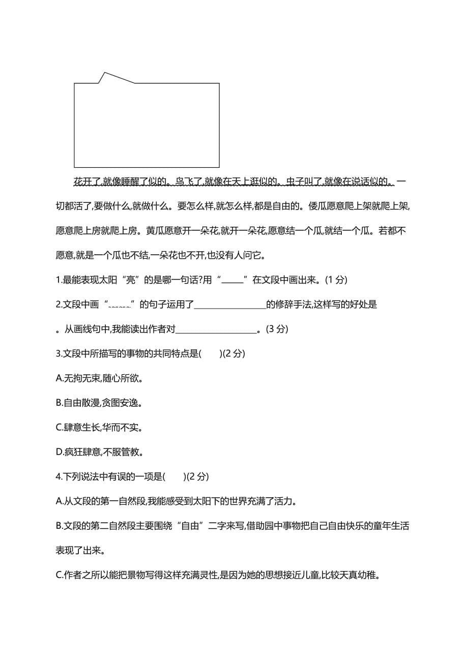 五年语文下册试题第一单元测试卷（含答案） 部编版_第5页