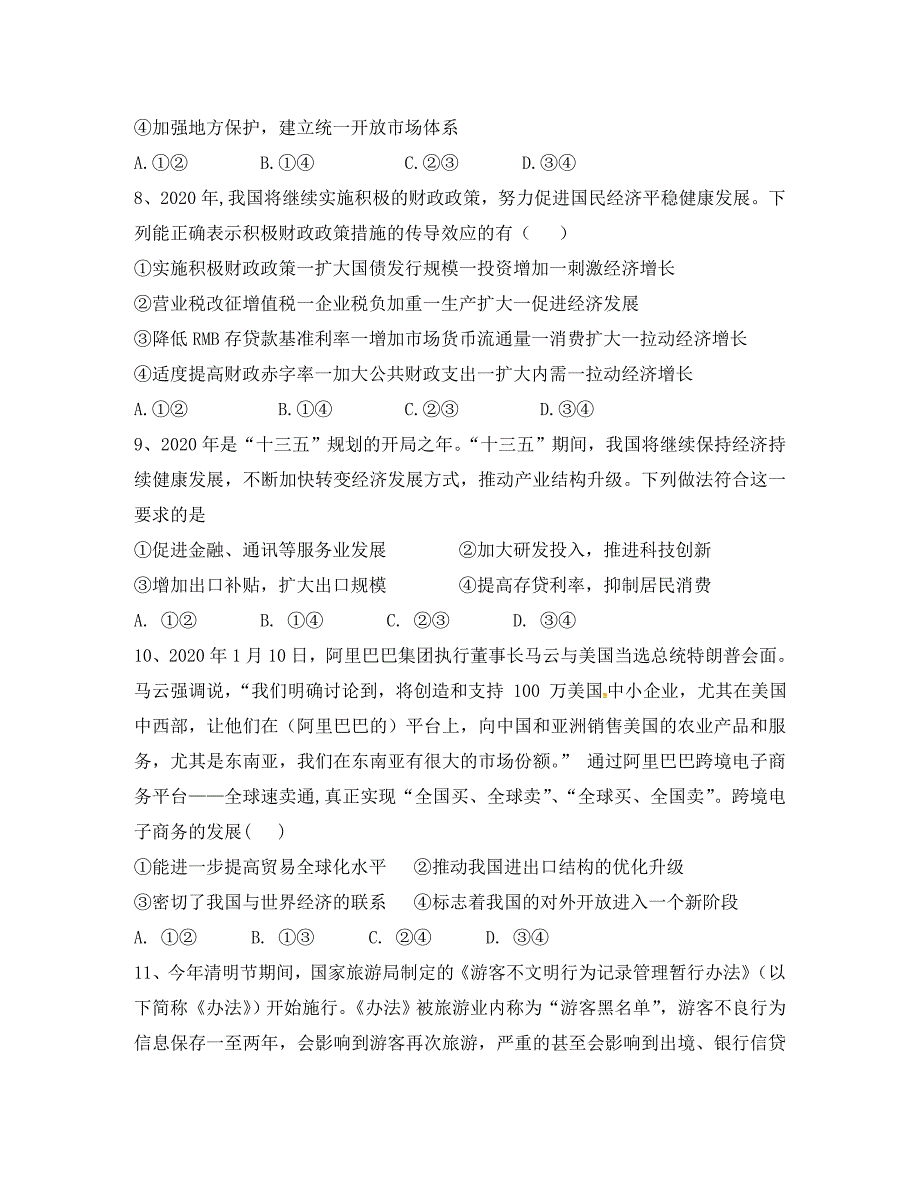 甘肃省高台县2020学年高二政治下学期期末考试试题（无答案）(1)_第3页