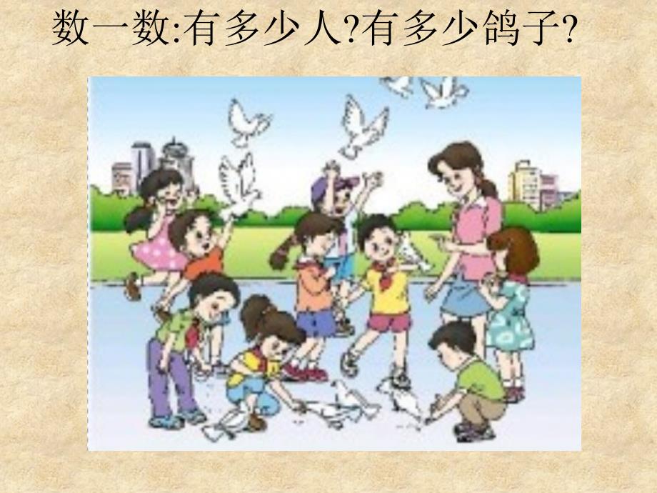 小学一年级上册数学第六单元10的认识课件、北师大《小数除法》复习_第2页