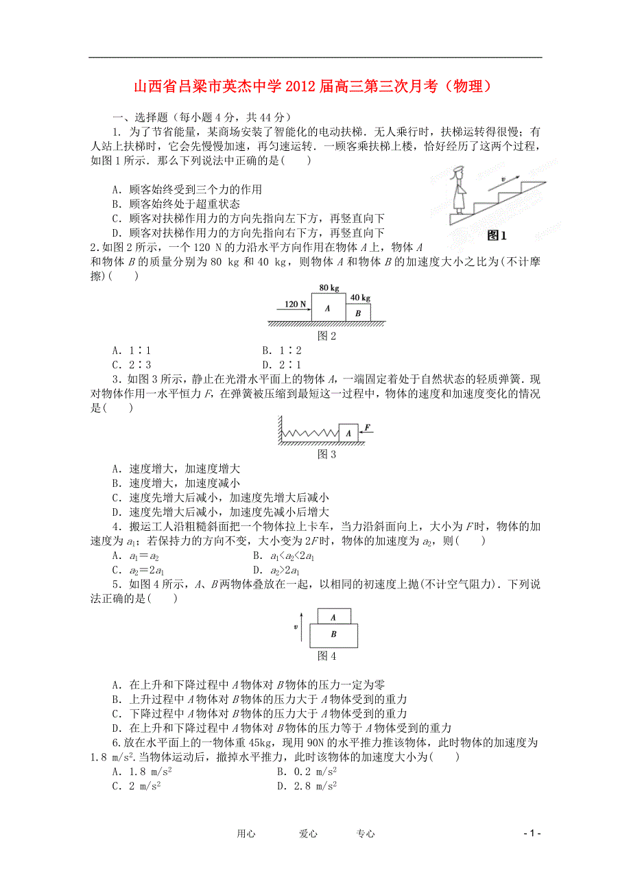 山西吕梁英杰中学高三物理第三次月考.doc_第1页