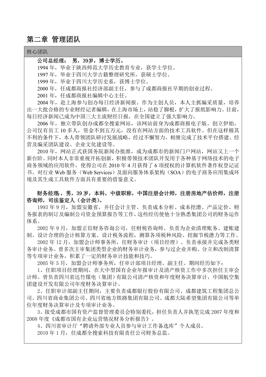 （创新管理）创新基金申请资料成都第一至五部分_第4页