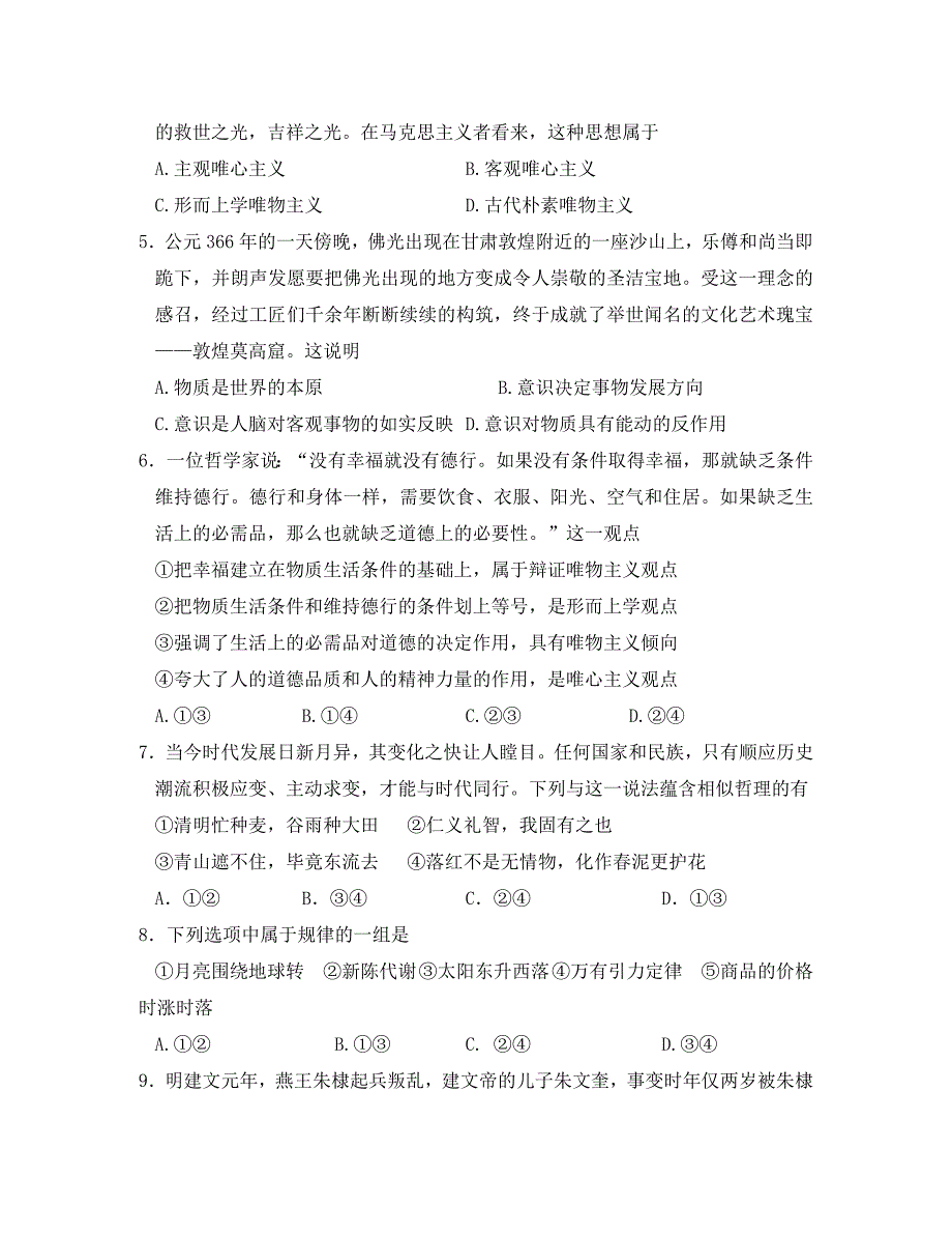 江西省2020学年高二政治上学期期中试题(1)_第2页