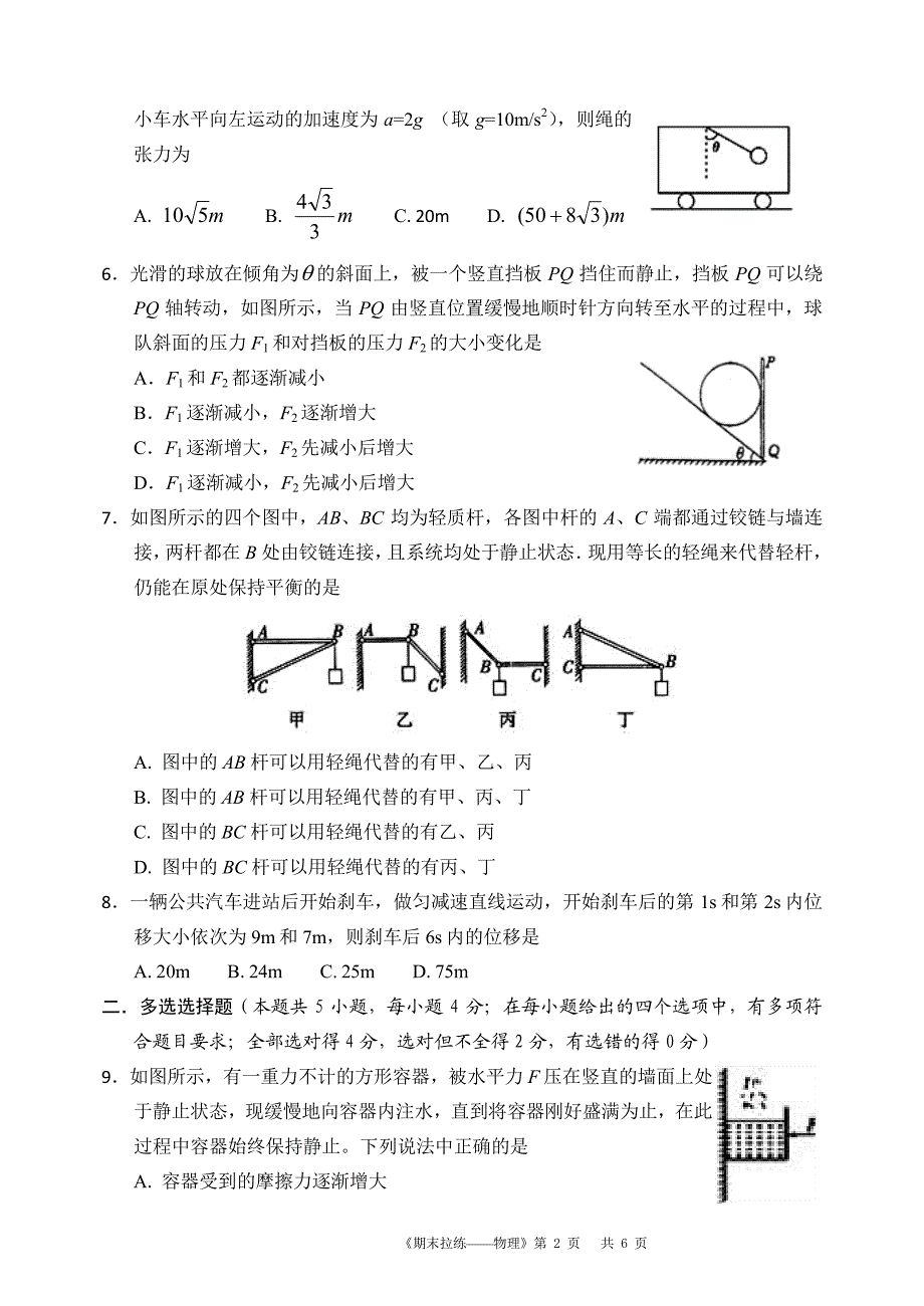 四川成都龙泉中学高一物理期末模拟PDF.pdf_第2页