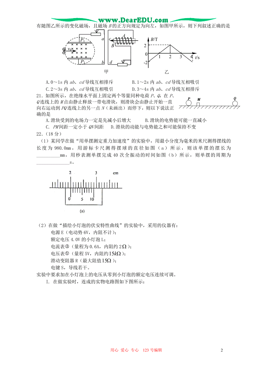 福建龙岩上杭龙田中学高三物理冲刺卷 .doc_第2页