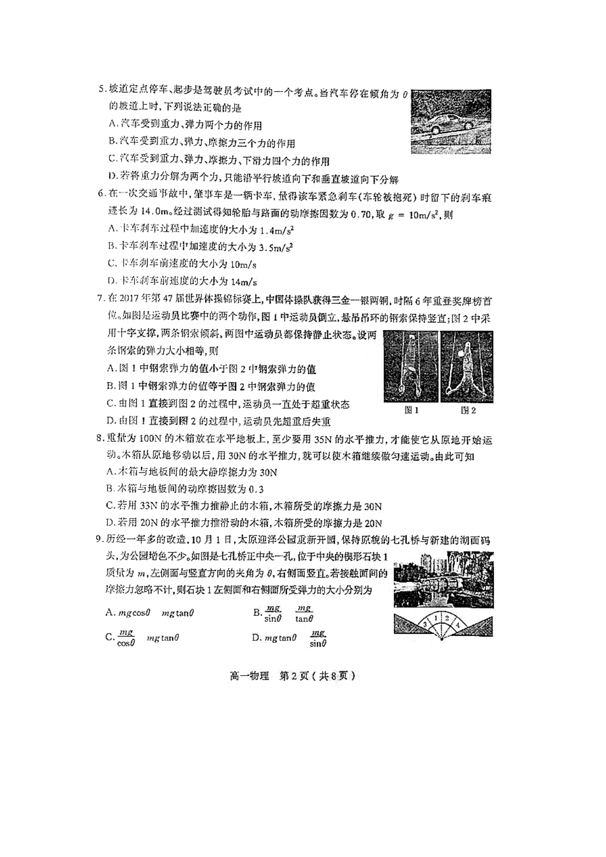 山西省太原市学年高一物理上学期期末考试试题（pdf）.pdf_第2页