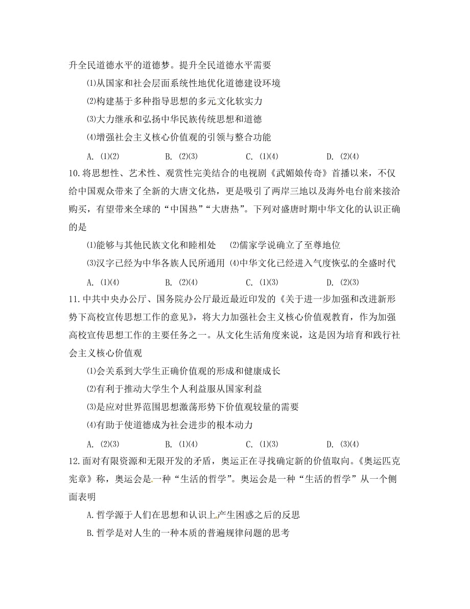 江西省抚州市学2020学年高二政治上学期期中试题（无答案）_第3页