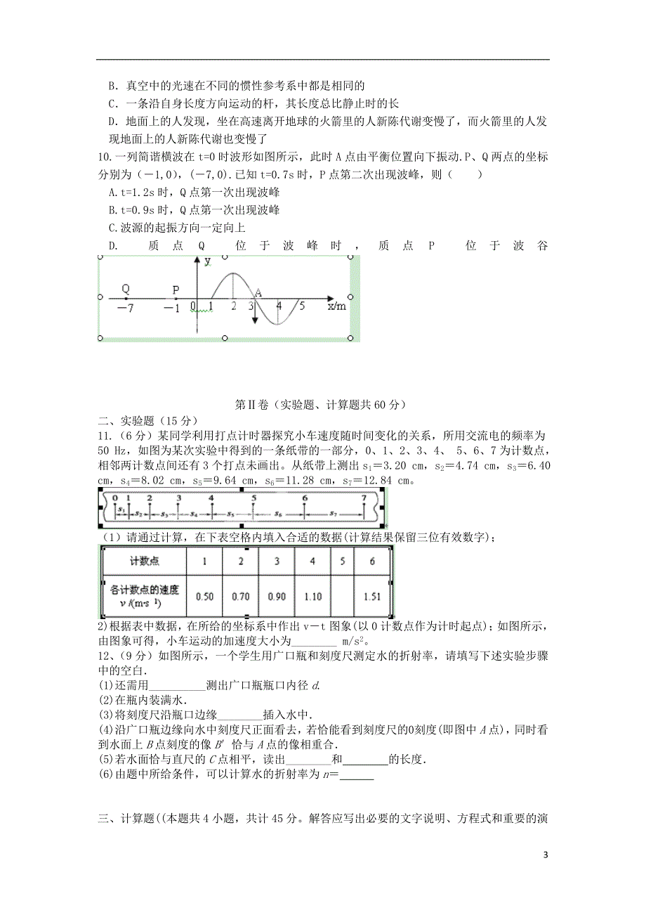 新疆兵团农二师华山中学高二物理第二次月考.doc_第3页