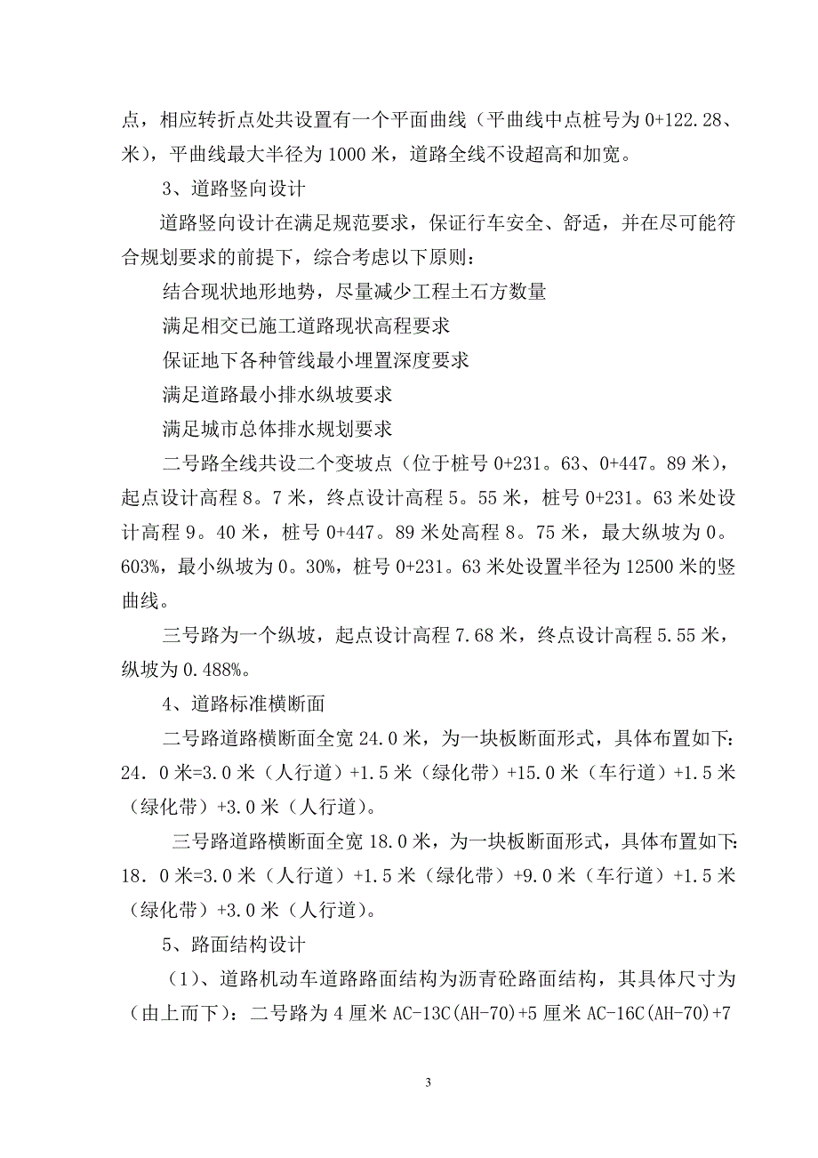 （建筑工程管理）钟宅湾市政道路工程施组(二、三号路)_第3页