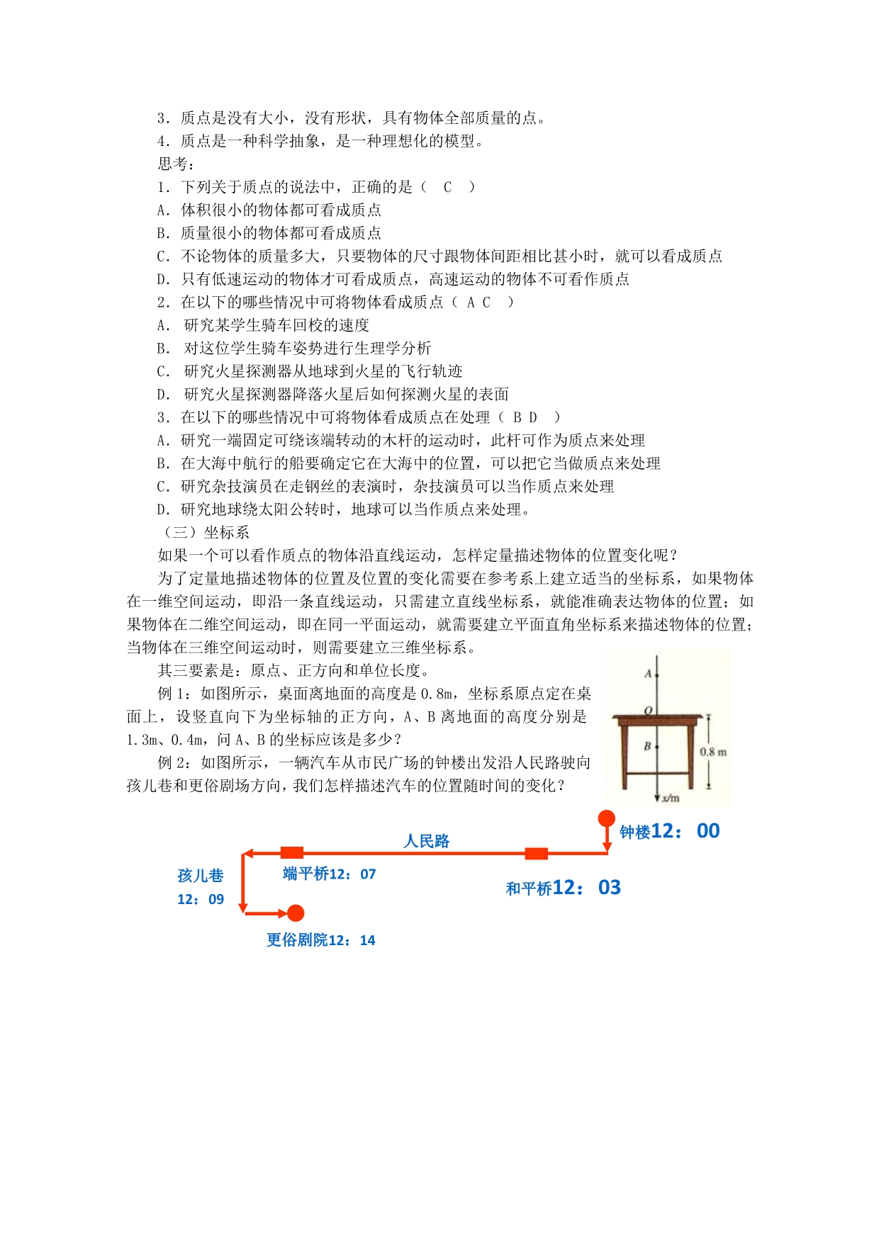 高中物理：1.1质点 参考系和坐标系教案必修1.doc_第3页