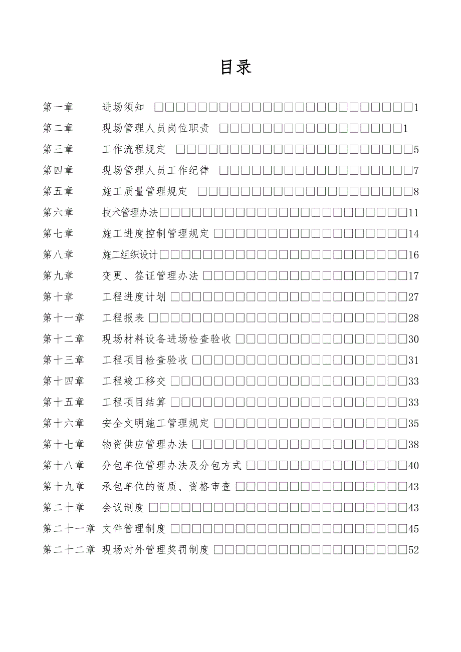 现场对外管理制度_第2页