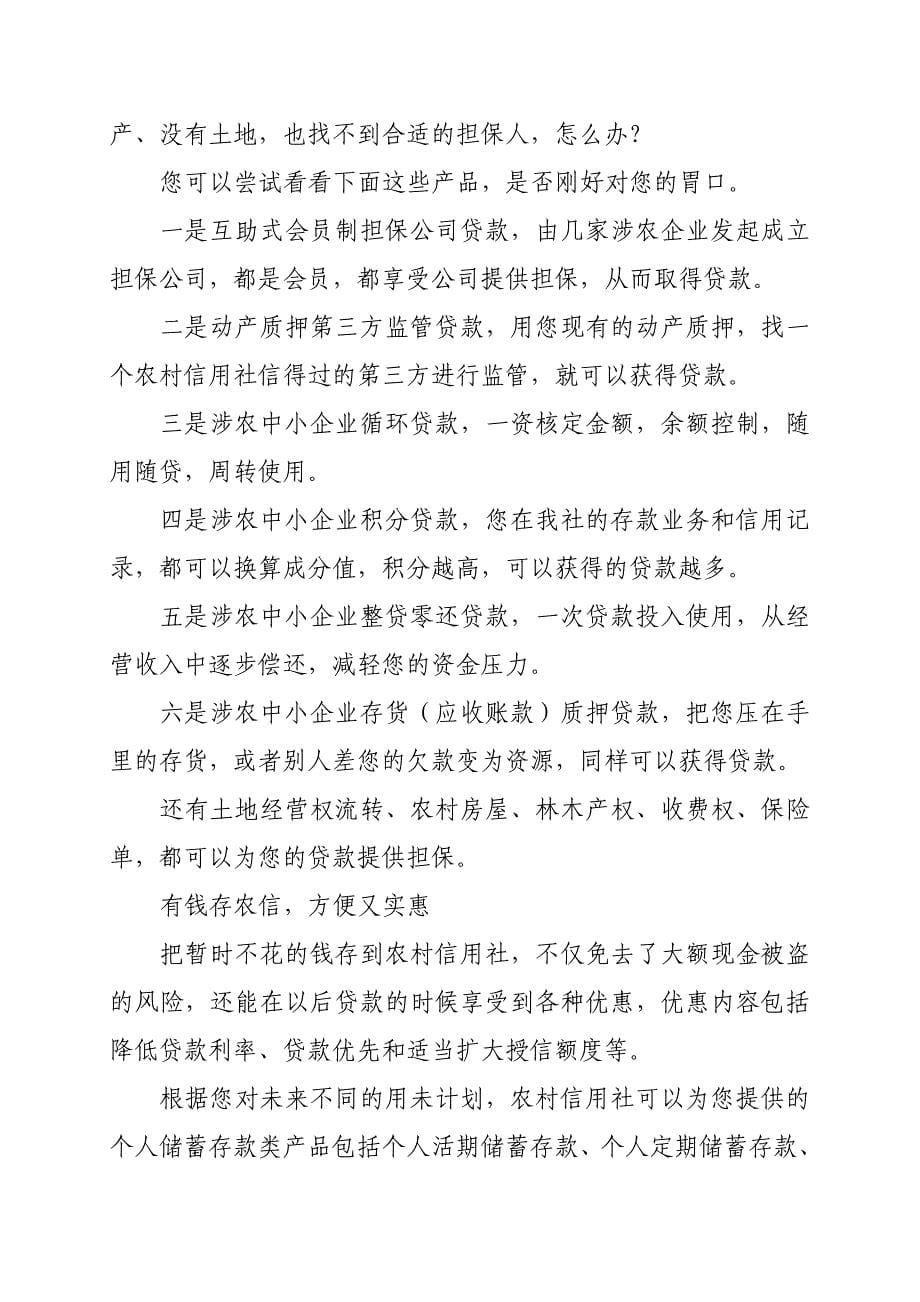 （产品管理）惠农兴村产品宣传册_第5页
