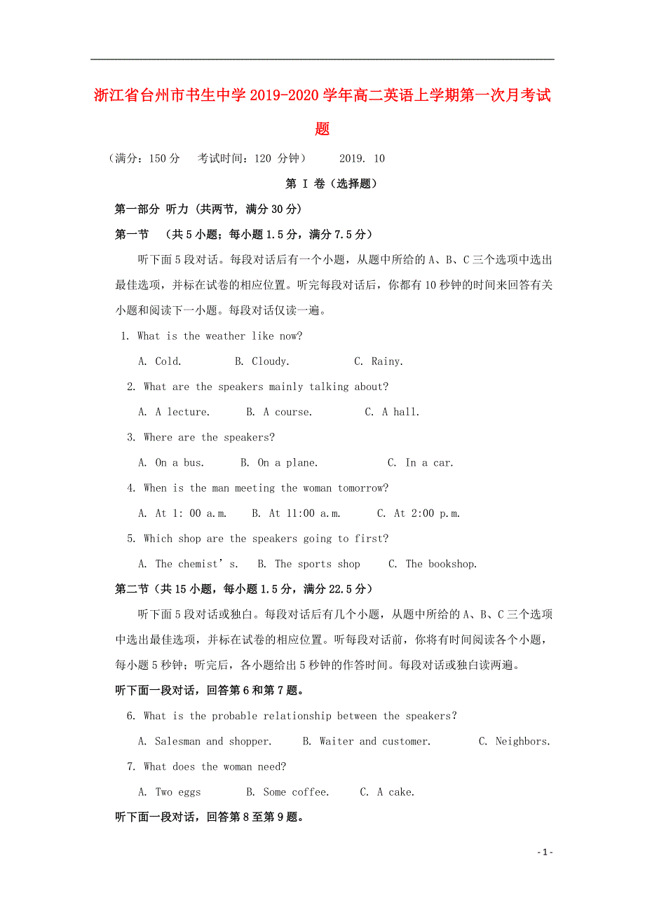 浙江台州高二英语第一次月考.doc_第1页