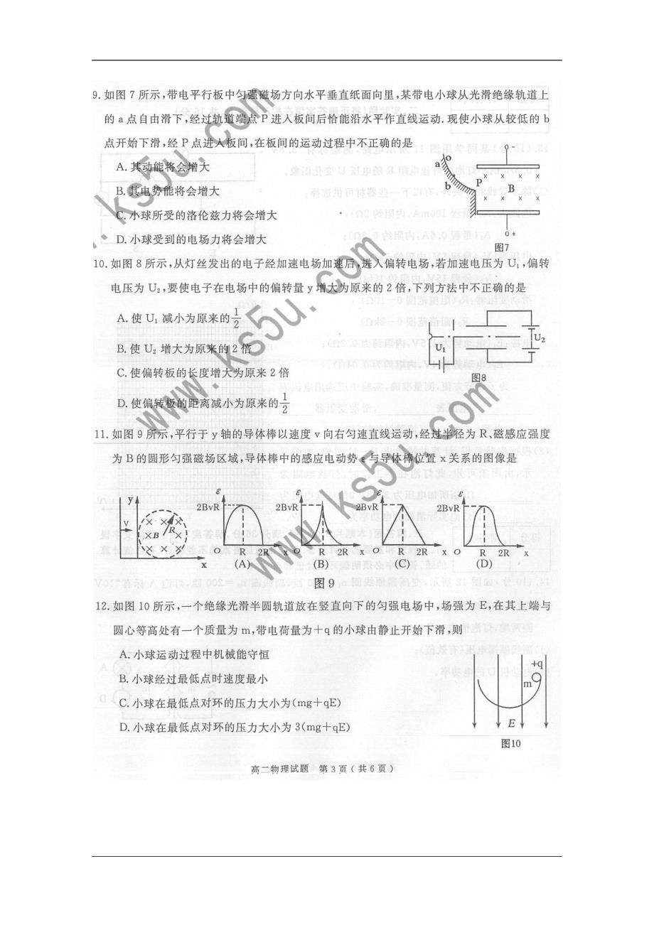 安徽庐江高二物理下期末考试.doc_第3页