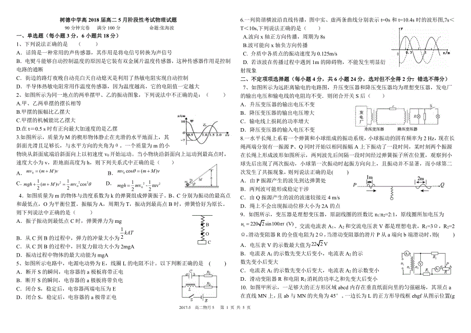 四川成都高二物理月考PDF 1.pdf_第1页