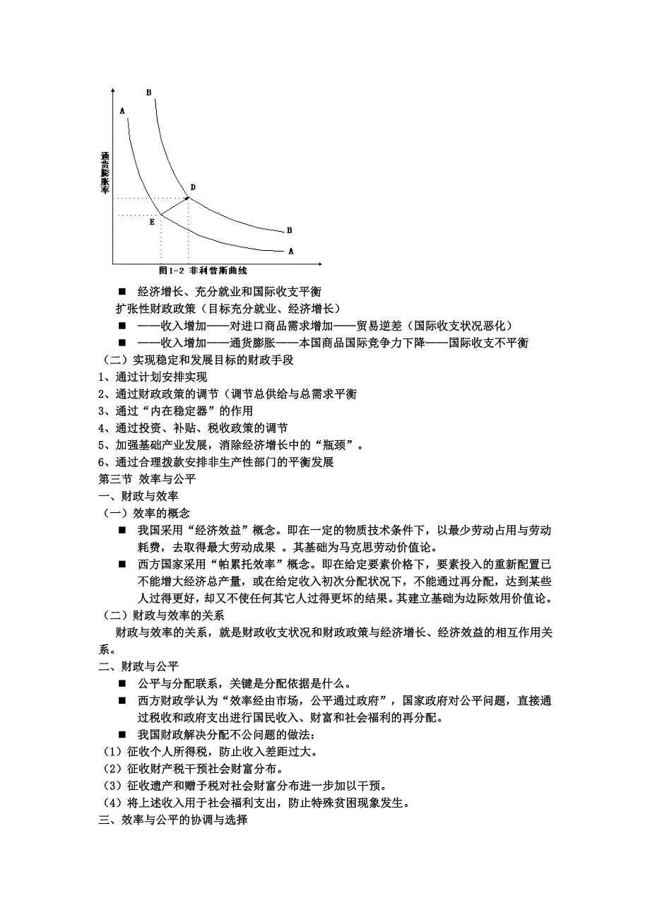 （金融保险）财政与金融课本简略重点_第4页