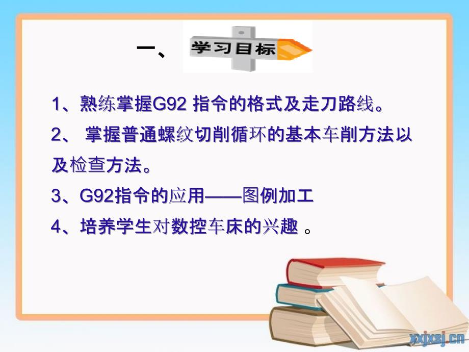 数控车螺纹(G)指令ppt课件_第4页