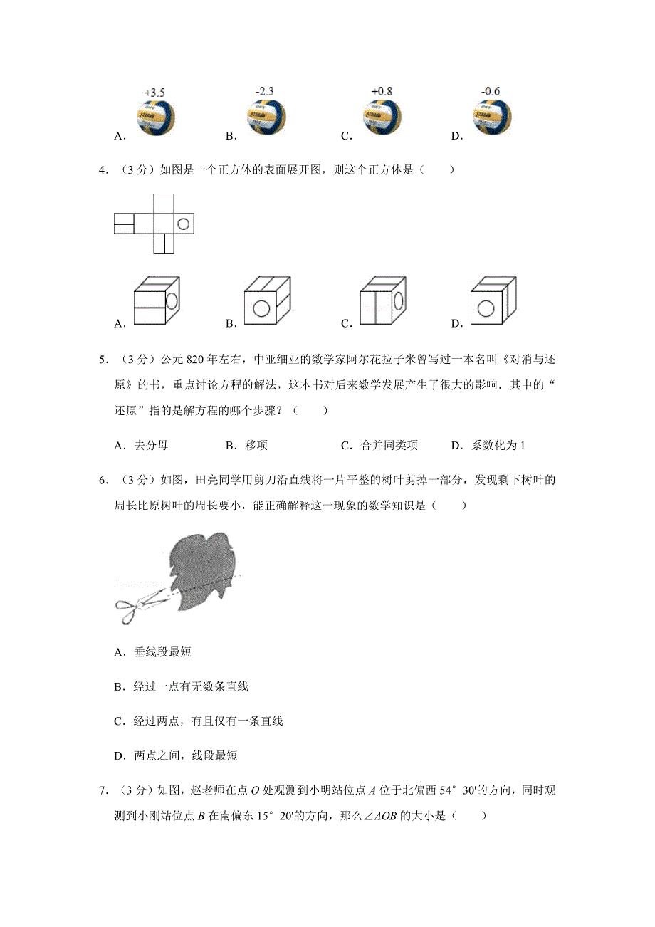 山西省大同市云冈区、灵丘县2019-2020学年七年级（上）期末数学试卷解析版_第2页