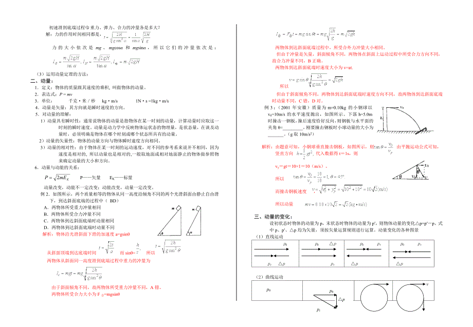 江苏重点高中高三物理第一轮复习动量第八章 .doc_第2页