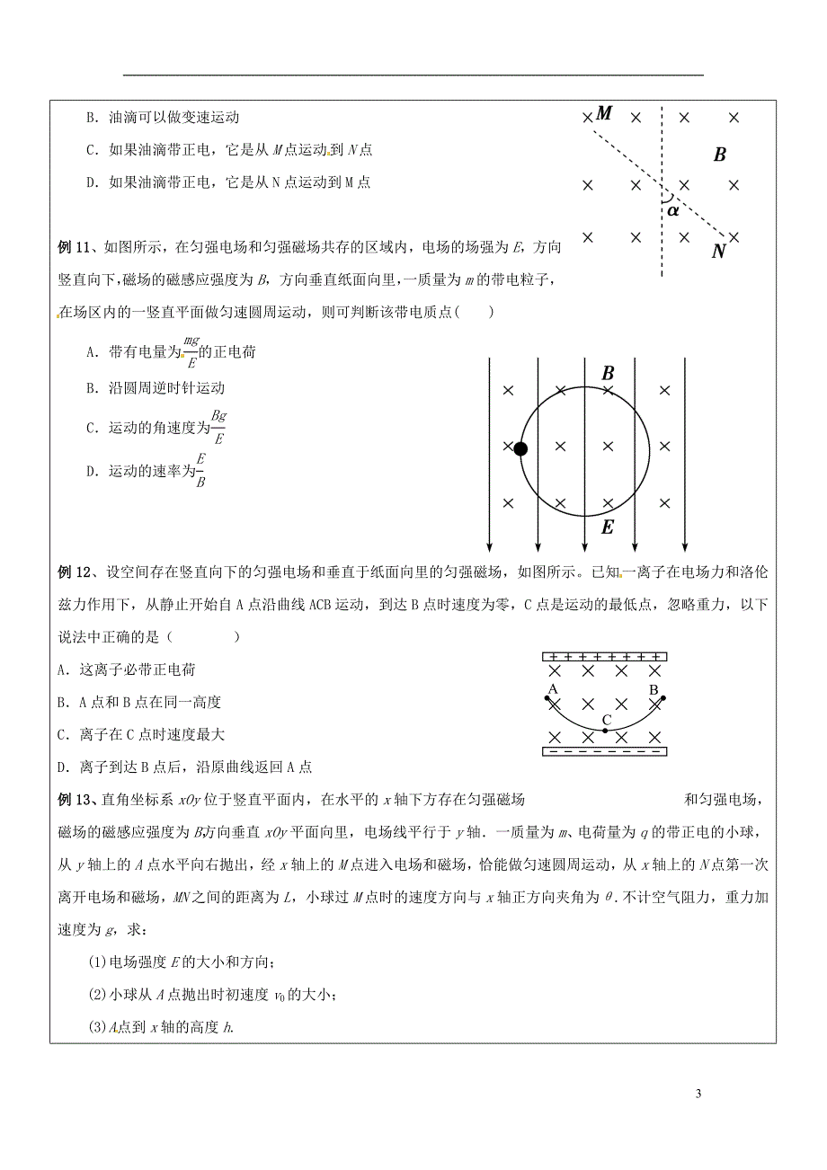 山东临朐实验中学高二物理 带电粒子在磁场中的运动习题课四学案.doc_第3页