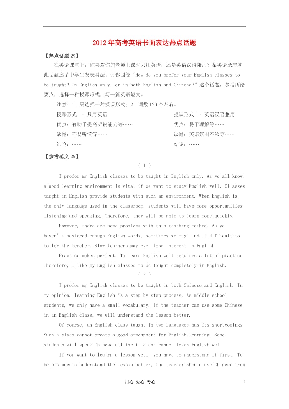 英语书面表达热点话题29老师授课方式.doc_第1页