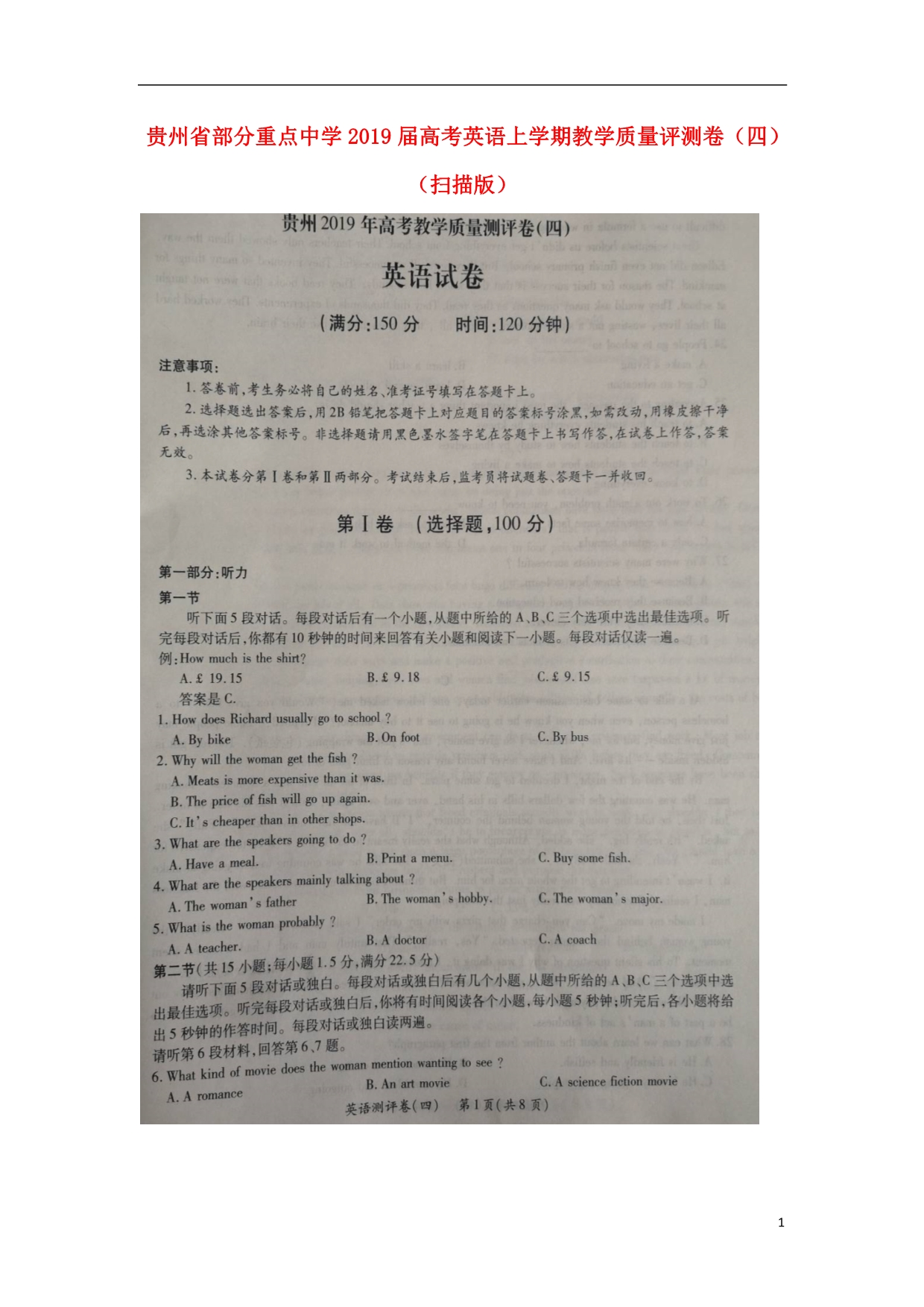 贵州部分重点中学高考英语上学期教学质量评测卷四.doc_第1页