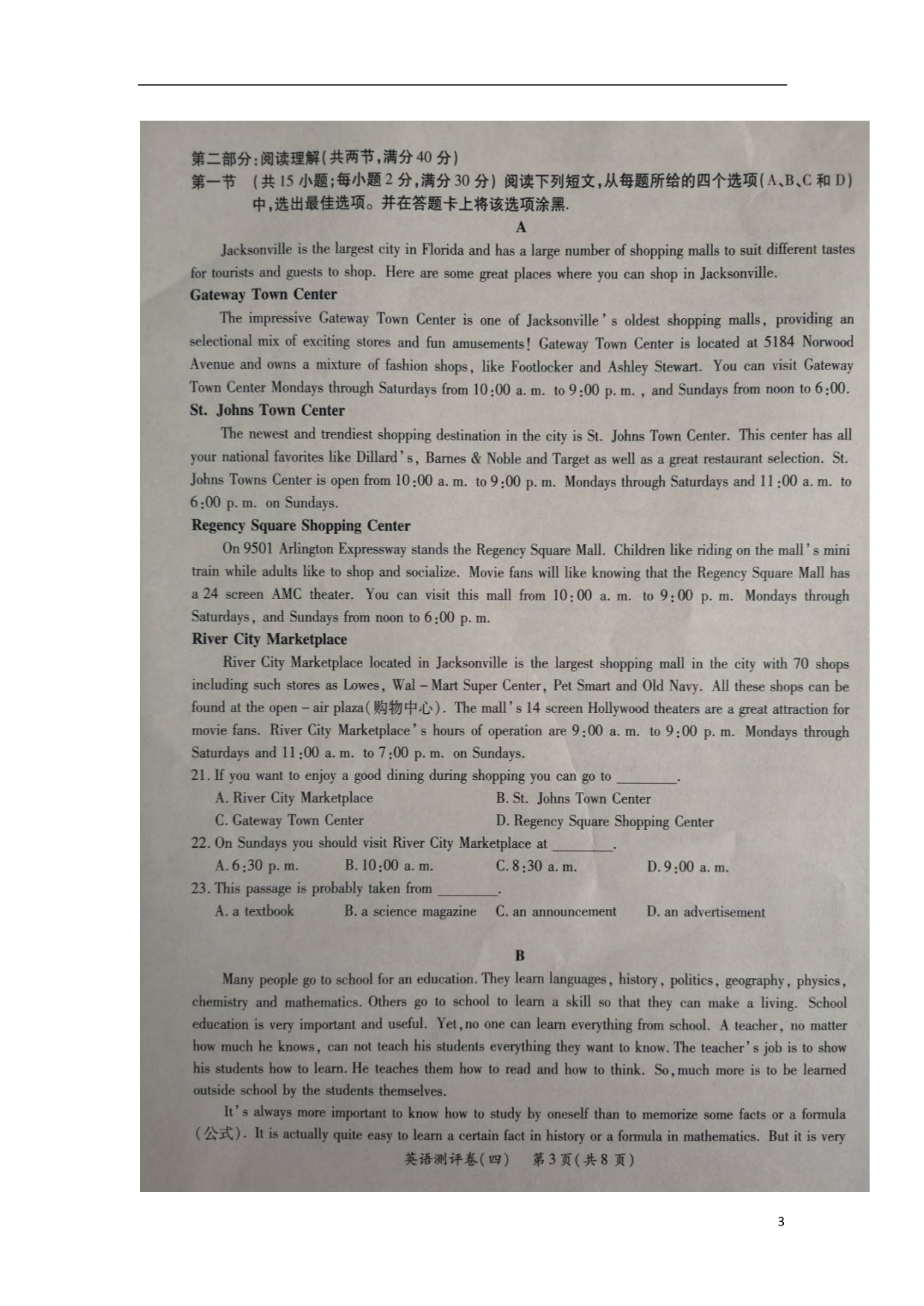 贵州部分重点中学高考英语上学期教学质量评测卷四.doc_第3页