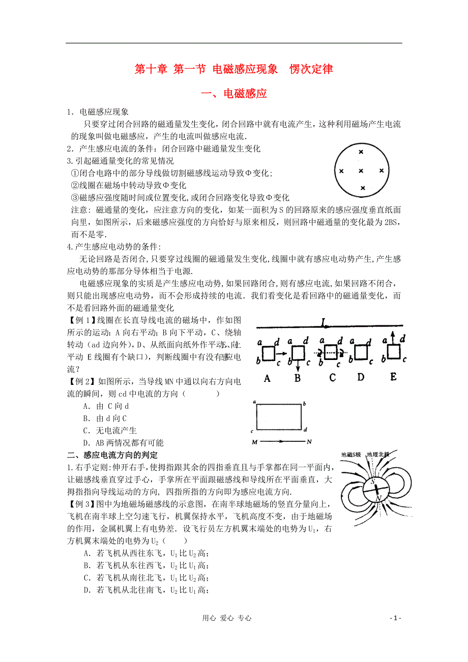 高考物理 复习 电磁感应学生.doc_第1页