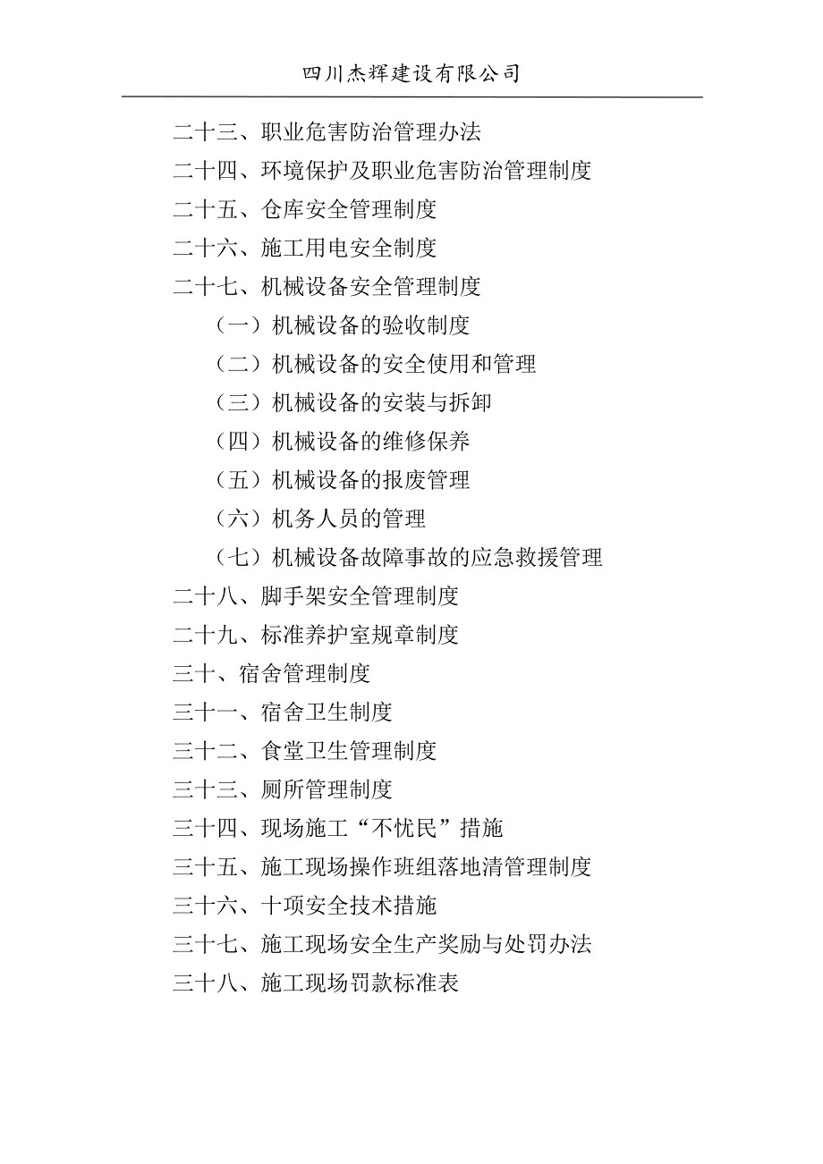 （管理制度）施工现场安全生产各项管理制度汇编_第3页