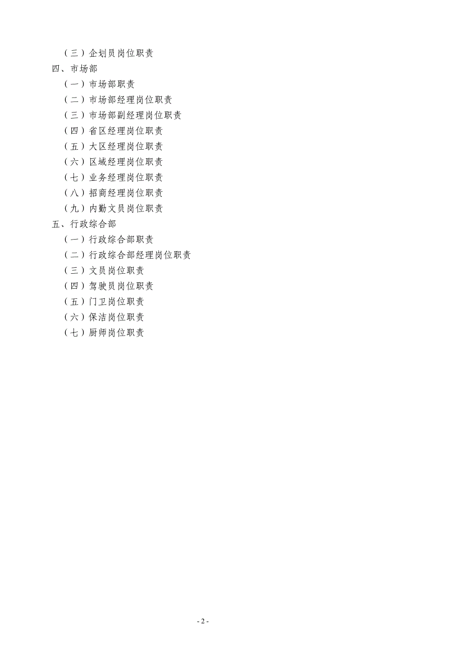 （管理制度）酒水类销售公司管理制度_第3页