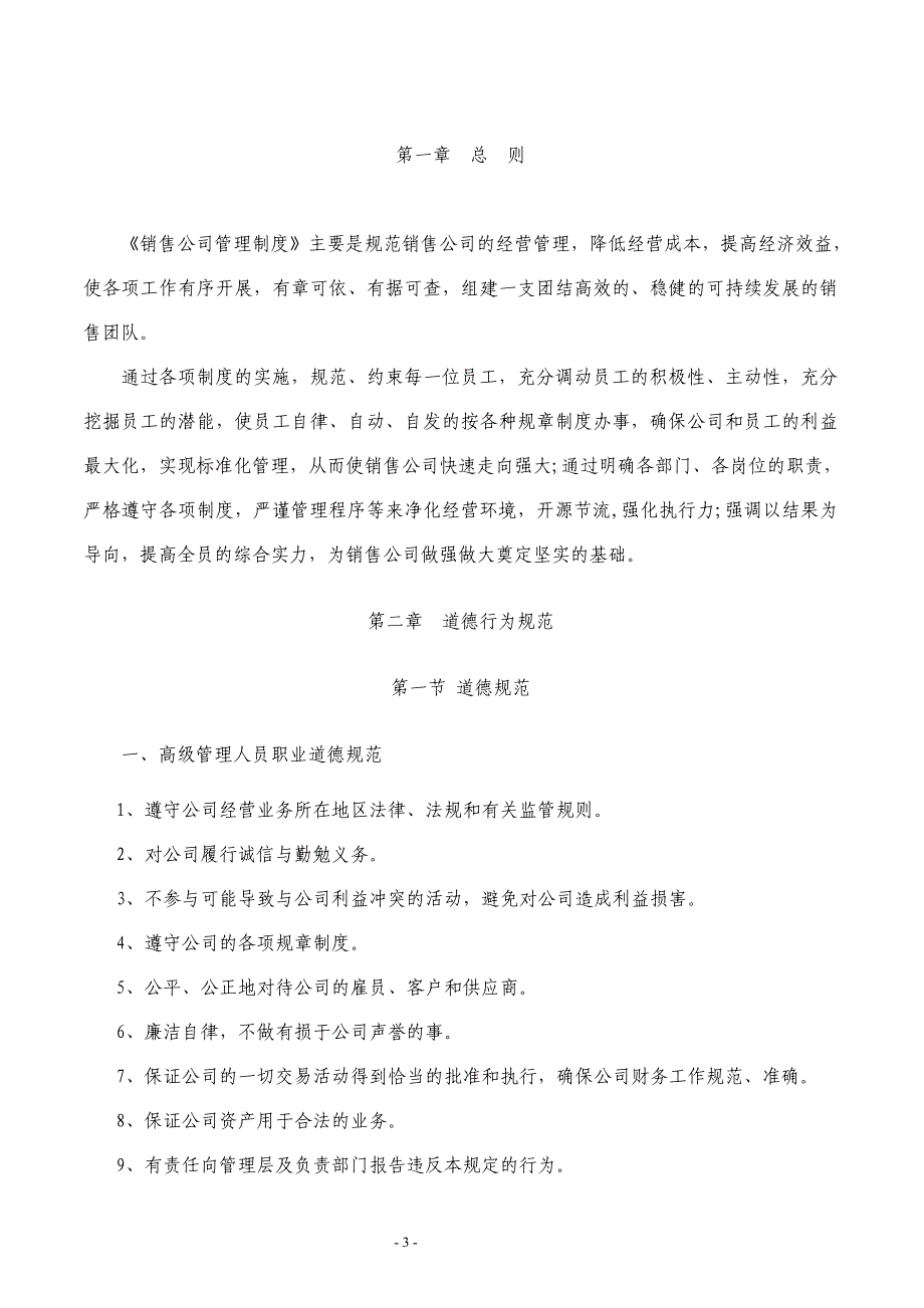 （管理制度）酒水类销售公司管理制度_第4页