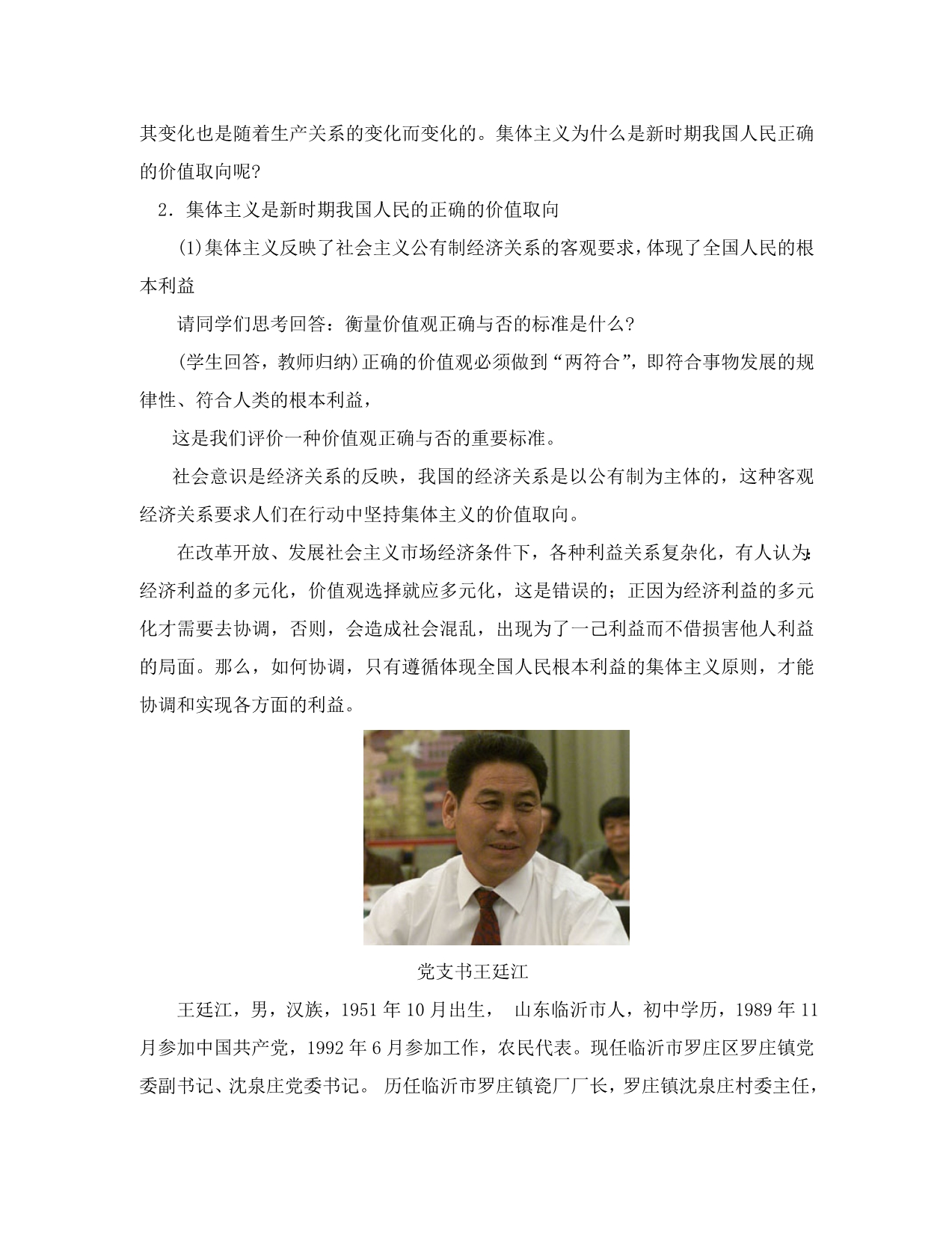 高中政治坚持集体主义的价值取向 集体主义是正确的价值取向旧人教高二下册_第4页