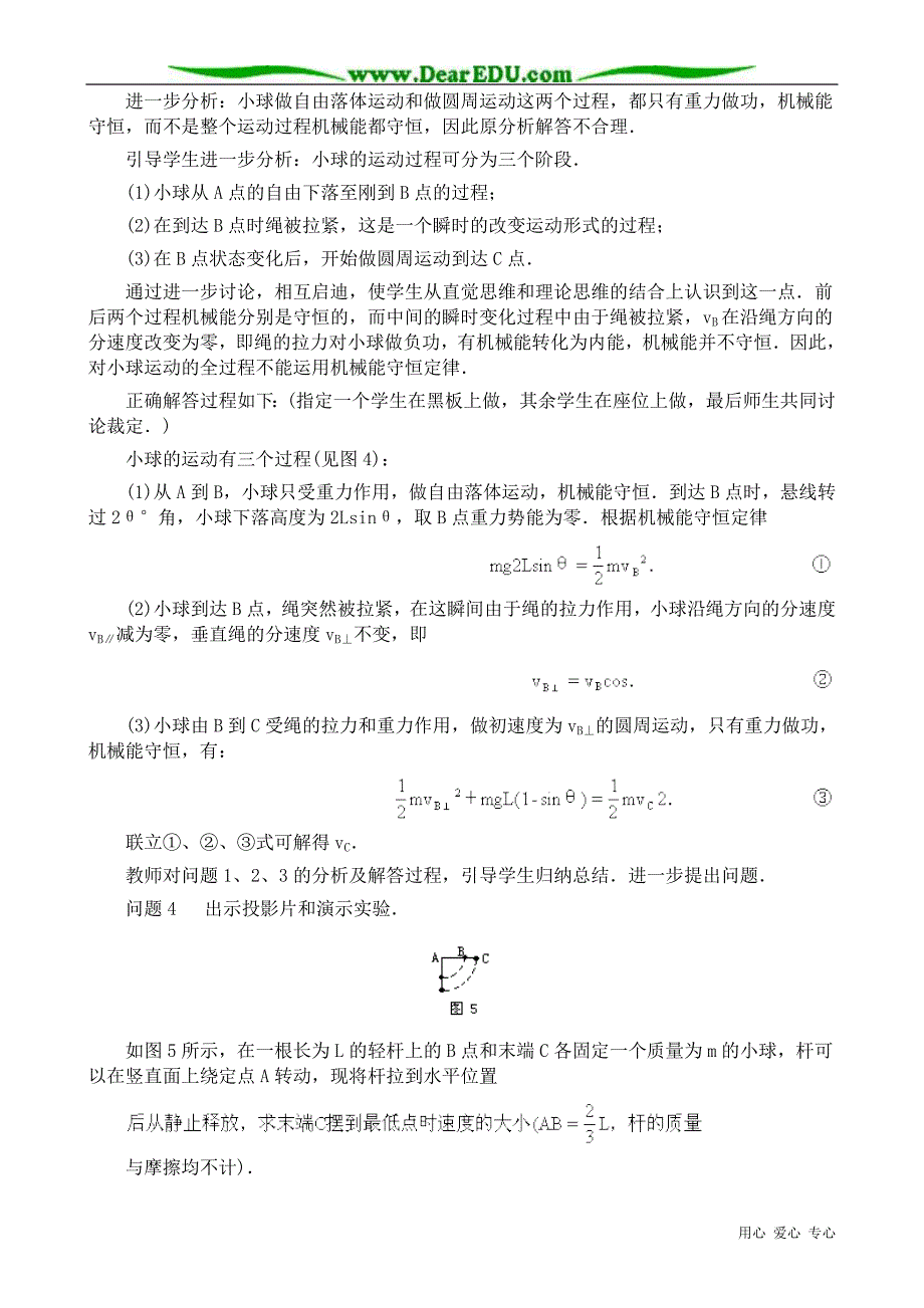 高中物理第一册机械能守恒定律的应用1.doc_第3页