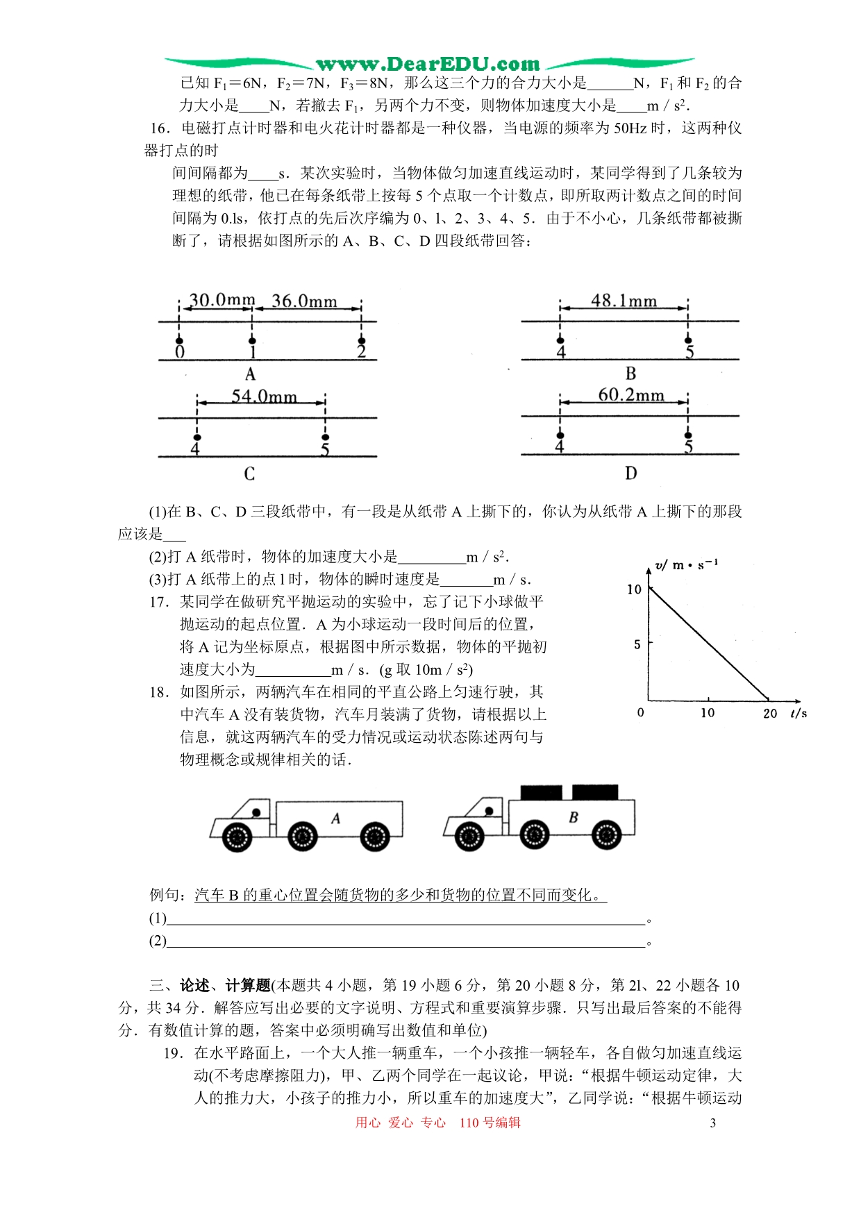 江苏常州高一物理期末质量调研.doc_第3页