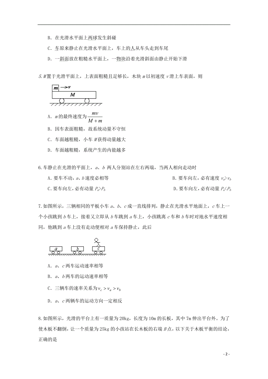 内蒙古高三物理 单元知识点测试34动量守恒定律.doc_第2页