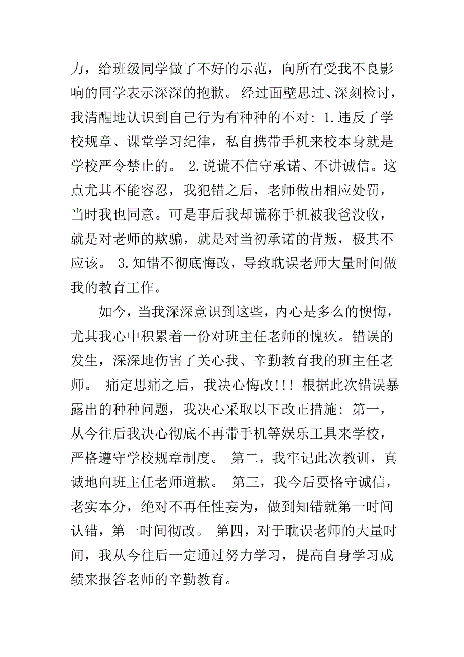 玩手机被抓检讨书500字范文7篇..doc_第3页