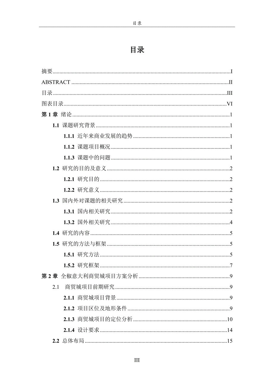 （建筑工程管理）商业氛围营造建筑_第3页