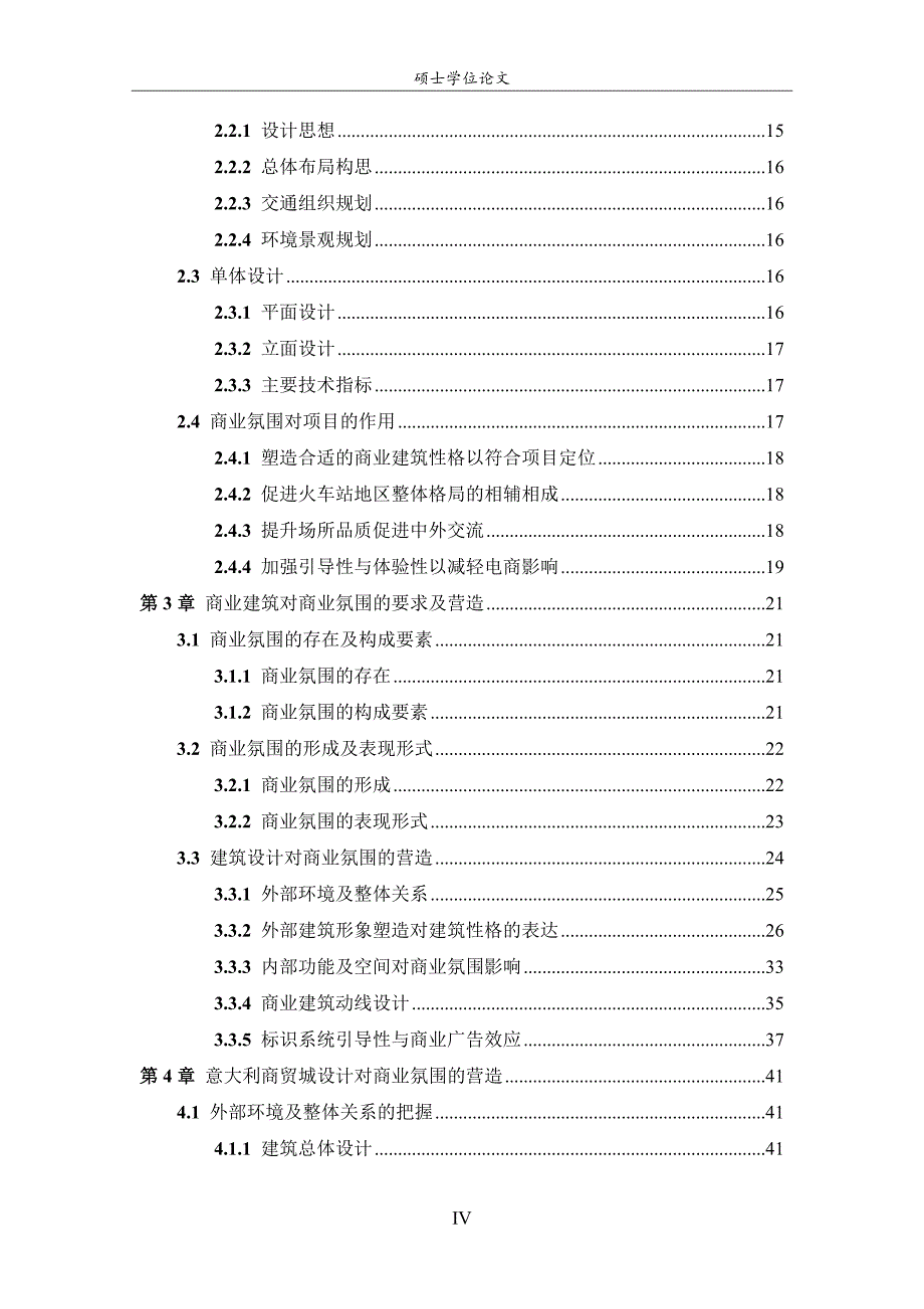 （建筑工程管理）商业氛围营造建筑_第4页