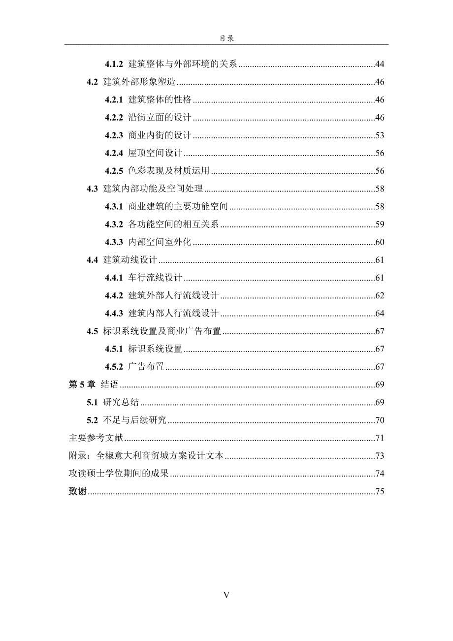 （建筑工程管理）商业氛围营造建筑_第5页