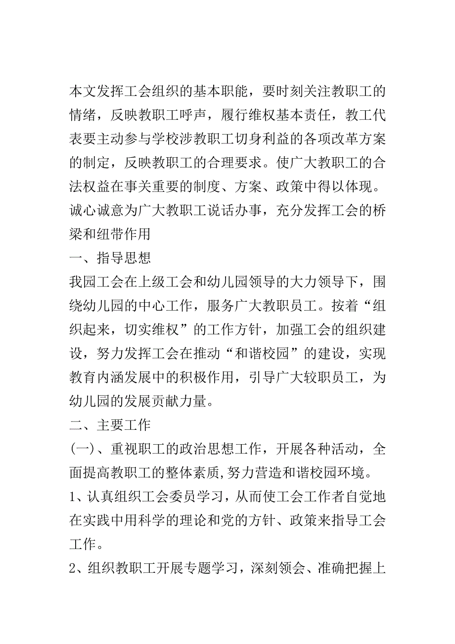 幼儿园工会2020年度工作计划..doc_第2页