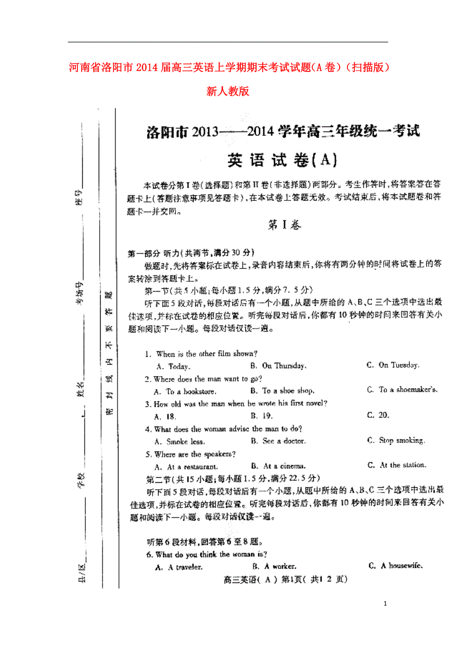 河南洛阳高三英语期末考试A卷新人教.doc_第1页