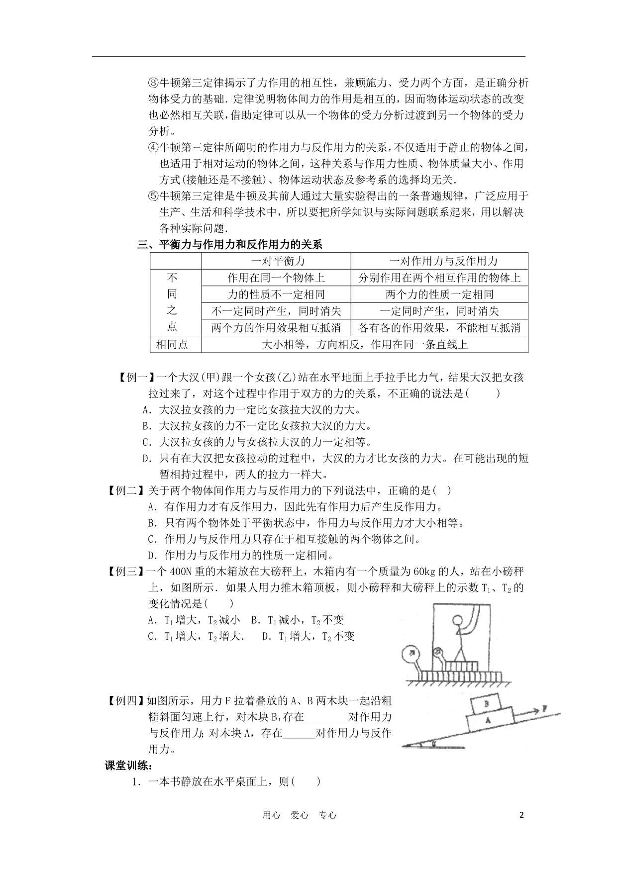 高中物理牛顿第三定律学案4 必修1.doc_第2页