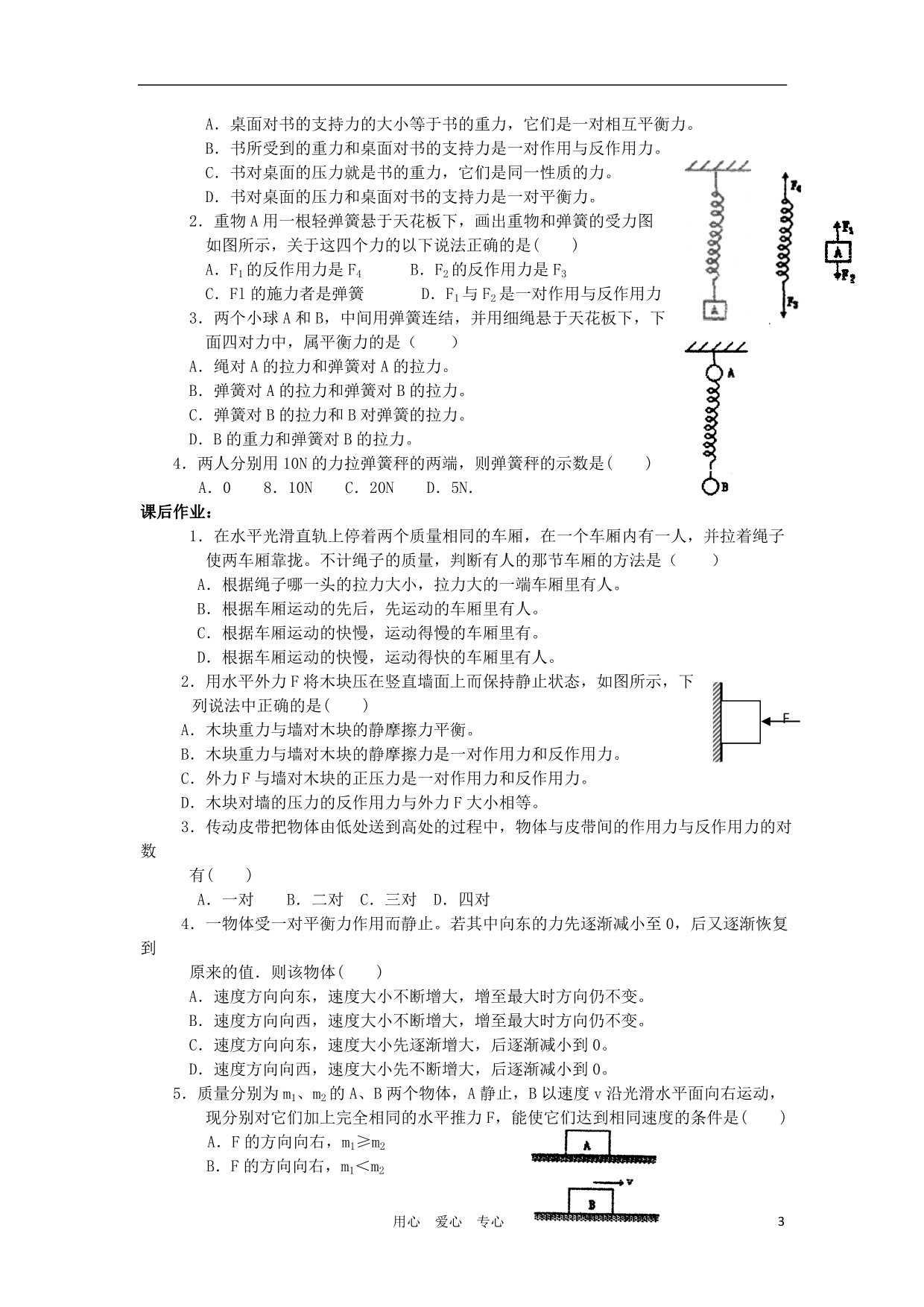 高中物理牛顿第三定律学案4 必修1.doc_第3页