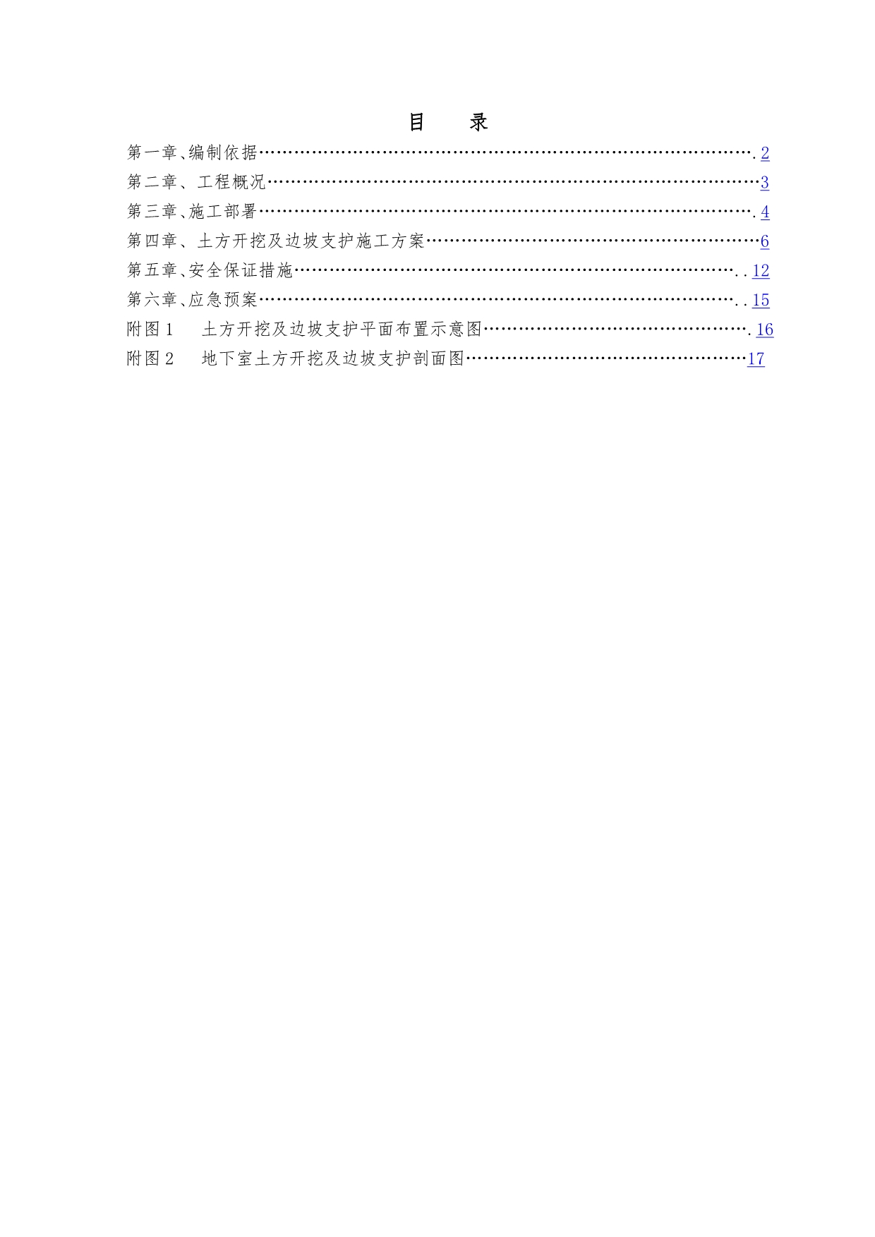 土方开挖与边坡支护专项工程施工设计方案_第2页