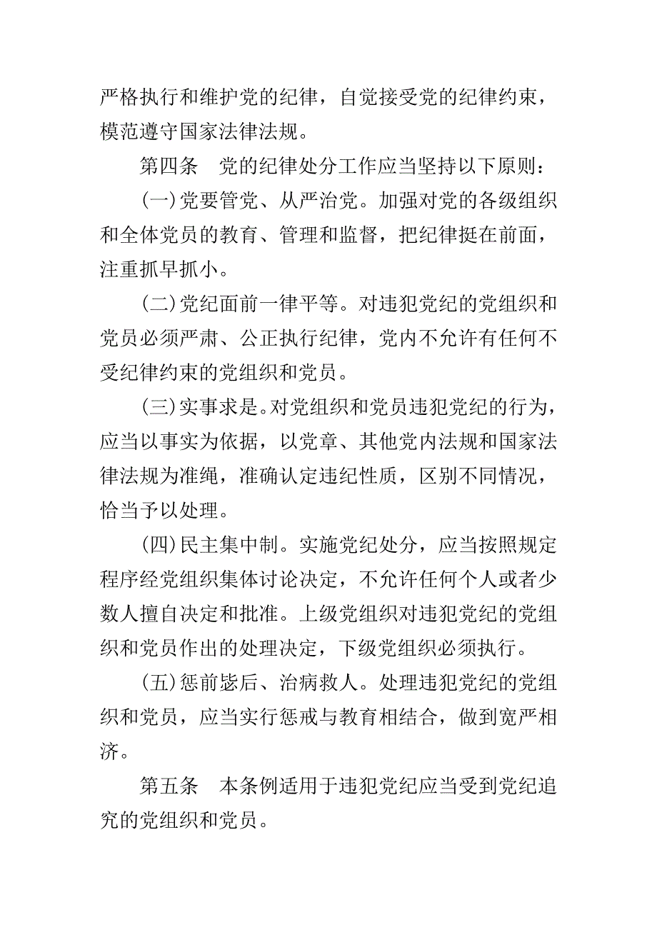 中国共产党纪律处分条例..doc_第3页
