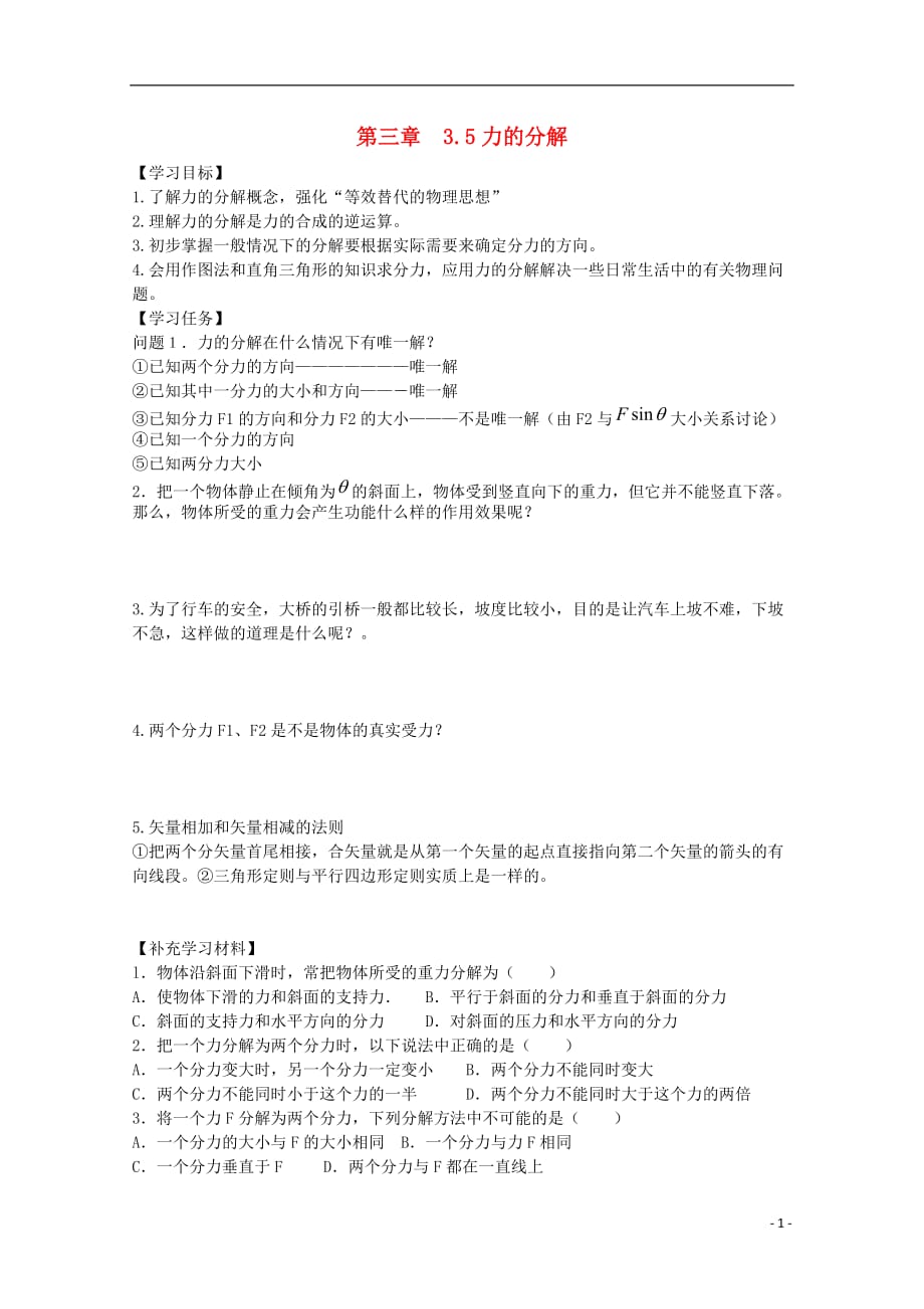 高中物理冲刺总复习 245.doc_第1页